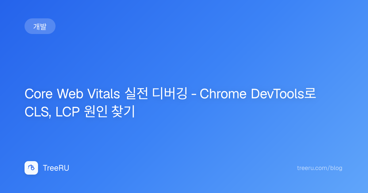 Core Web Vitals Debugging - Track CLS and LCP Causes with Chrome ...