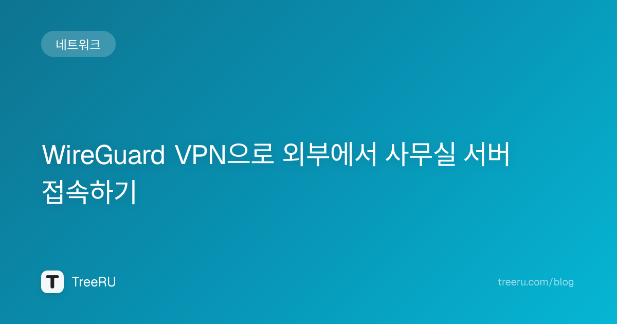 WireGuard VPN Remote Access — OPNsense to Mobile Setup | Treeru